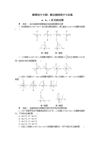 北师大九下数学 解题技巧专题：解决抛物线中与系数a，b，c有关的问题