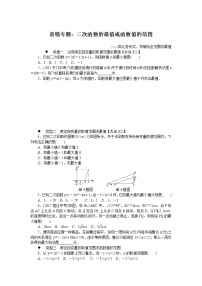 北师大九下数学 易错专题：二次函数的最值或函数值的范围