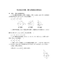 北师大九下数学 考点综合专题：圆与其他知识的综合