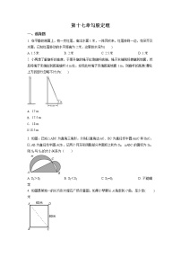 人教版八年级数学下册  第十七章 勾股定理单元检测卷（含解析）