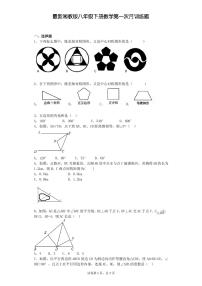 最新湘教版八年级下册数学第一次月考试卷