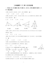 北师大版八年级数学(下)第一次月考试卷及参考答案