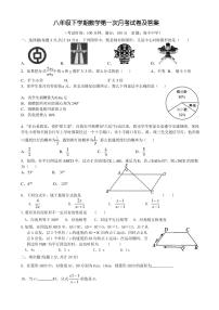 人教版八年级下学期数学第一次月考试卷及答案