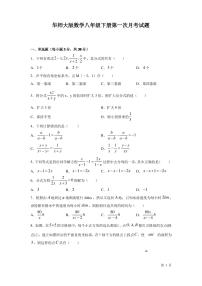 华师大版数学八年级下册第一次月考试卷及答案