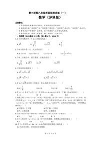 沪科版八年级数学下册第一次月考试卷及答案(2020年安徽版)