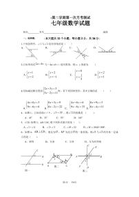 冀教版数学七年级下册第一次月考试题（无答案）