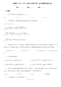 人教版七年级下第一次月考数学试卷(含答案)