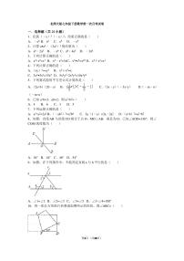 (完整版)北师大版七年级下册数学第一次月考试卷（含答案）