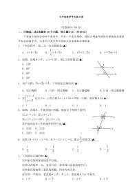 浙教版七年级数学下册第一次月考试题含答案