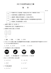 2021年北京市丰台区初三数学二模试卷(含答案)