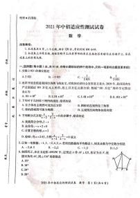 2021年河南省郑州市巩义市中考第二次模拟考试数学试卷（含答案）