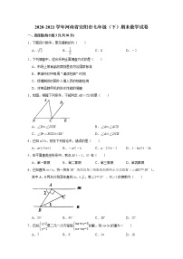 2021年河南省安阳市七年级（下）期末数学试卷Word版含答案