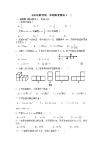 七年级上学期数学期末模拟（一）练习题