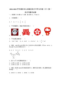 2021-2022学年重庆市九龙坡区育才中学九年级（下）第一次月考数学试卷