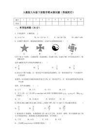 人教版九年级下册数学期末考试题及答案