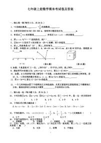 最新人教版七年级上册数学期末考试卷及答案