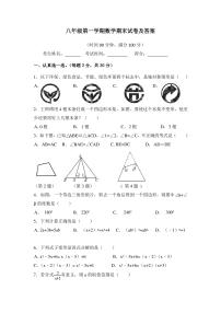 最新人教版八年级上册数学期末试卷及答案