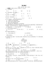 七年级上期末数学试卷含答案