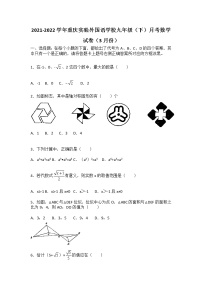 2021-2022学年重庆实验外国语学校九年级（下）月考数学试卷（3月份）