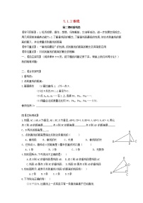 初中数学人教版七年级下册5.1.2 垂线第二课时学案