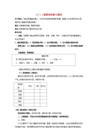 数学10.1 统计调查第一课时学案及答案