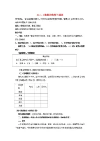 数学10.1 统计调查第一课时学案及答案
