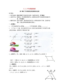 2020-2021学年5.3.1 平行线的性质导学案