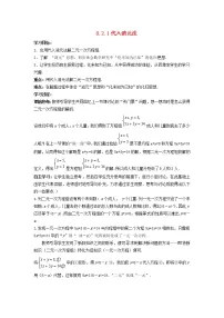 2021学年8.1 二元一次方程组第一课时导学案