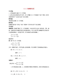 人教版七年级下册8.1 二元一次方程组第二课时学案