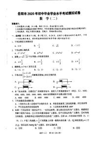 岳阳市2020年初三数学二模试卷（不含答案）