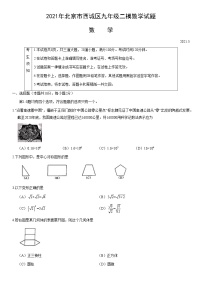 2021年北京市西城区初三数学二模试卷（含答案）