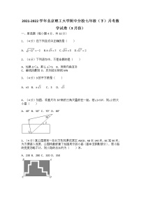 2021-2022学年北京理工大学附中分校七年级（下）月考数学试卷（3月份）