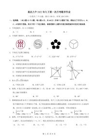 2021-2022学年重庆市八中九下第一次月考数学试题