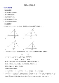 （全国通用）2022年中考数学一轮复习高频考点精讲精练 专题22 尺规作图（原卷版+解析版）学案