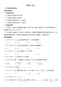 （全国通用）2022年中考数学一轮复习高频考点精讲精练 专题06 分式（原卷版+解析版）学案