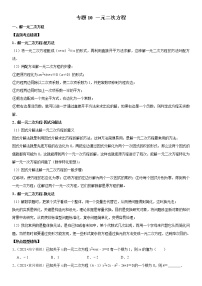 （全国通用）2022年中考数学一轮复习高频考点精讲精练 专题10 一元二次方程（原卷版+解析版）学案