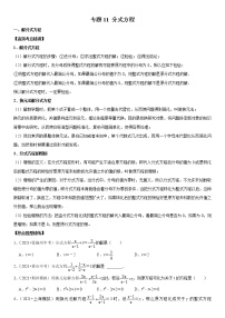 （全国通用）2022年中考数学一轮复习高频考点精讲精练 专题11 分式方程（原卷版+解析版）学案