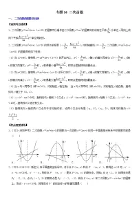 （全国通用）2022年中考数学一轮复习高频考点精讲精练 专题16 二次函数（原卷版+解析版）学案