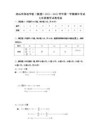 广东省深圳市南山外国语学校（集团）2021—2022学年第一学期七年级数学期中考试试卷(含答案)