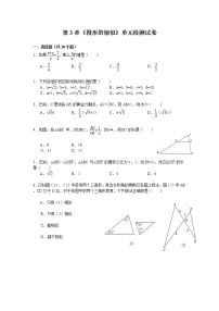 湘教版数学九年级上册第3章《图形的相似》单元检测题（有答案）