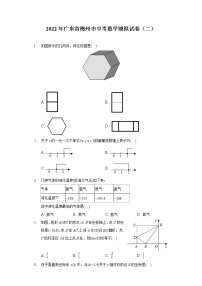 2022年广东省梅州市中考数学模拟试卷（二）