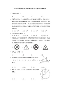 2022年河南省新乡市辉县市中考数学一模试卷