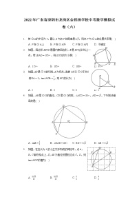 2022年广东省深圳市龙岗区金稻田学校中考数学模拟试卷（六）