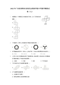 2022年广东省深圳市龙岗区金稻田学校中考数学模拟试卷（七）