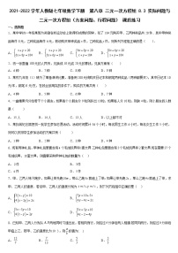 初中数学人教版七年级下册8.3 实际问题与二元一次方程组练习题