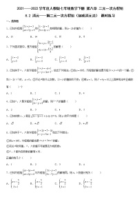 初中数学人教版七年级下册8.2 消元---解二元一次方程组练习