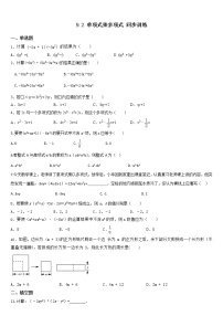 初中数学苏科版七年级下册9.2 单项式乘多项式同步测试题