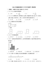 2021年福建省福州第十六中学中考数学三模试卷（word版含答案）