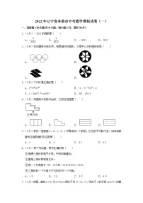 2022年辽宁省本溪市实验中学中考数学模拟试卷（一）（word版含答案）