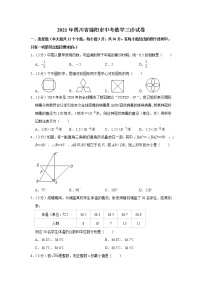 2021年四川省绵阳市中考数学三诊试卷（word版含答案）